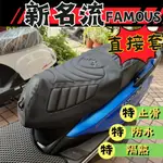 【提供隔日到貨】KYMCO FAMOUS K1 125 新名流 鯊魚紋坐墊皮 新名流 機車坐墊 新名流 坐墊皮 坐墊套