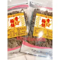 在飛比找蝦皮購物優惠-🔥現貨🔥東興香Q梅肉系列-香q梅餅