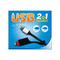 在飛比找i郵購優惠-USB 二合一雙用傳輸線