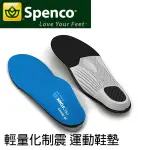 美國SPENCO 輕量制震運動鞋墊 支撐性強 運動鞋墊 SP38011