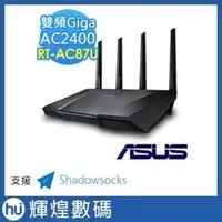 在飛比找PChome商店街優惠-ASUS 華碩【RT-AC87U】雙頻 AC2400 無線分