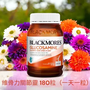 預購 澳佳寶 Blackmores 維骨力葡萄糖胺關節靈 180粒裝 原裝新版 澳洲代購 Glucosamine