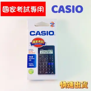 【品華選物】國考計算機 CASIO 工程計算機 工程用計算機 FX-82SOLAR II國家考試專用計算機 考試用計算機