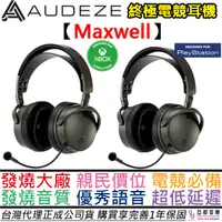 在飛比找蝦皮商城優惠-AUDEZE MAXWELL 無線 電競 耳罩式耳機 PS/