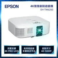 在飛比找momo購物網優惠-【EPSON】4K智慧劇院遊戲機 3LCD 投影機(EH-T