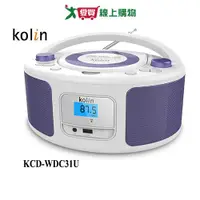 在飛比找樂天市場購物網優惠-Kolin歌林 手提CD/MP3/USB音響KCD-WDC3