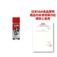 在飛比找momo購物網優惠-【S&B】七味粉15g(品嚐經典和風 來點暢銷七味粉！)