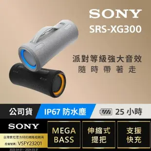 【SONY 索尼】SRS-XG300 可攜式無線藍牙喇叭(索尼公司貨 保固365)