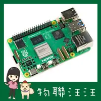 在飛比找iOPEN Mall優惠-[物聯汪汪] 含稅附發票~ 樹莓派 Raspberry Pi