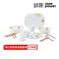 在飛比找ETMall東森購物網優惠-【CookPower鍋寶】強化耐熱玻璃餐盤碗-27件組 EO