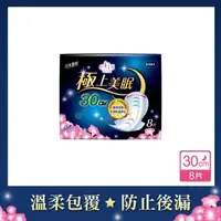 在飛比找森森購物網優惠-日本大王 elis愛麗思極上美眠系列衛生棉夜用30cm(8片