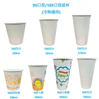 在飛比找蝦皮購物優惠-零售 台灣製紙杯 冷熱共用杯 豆漿杯 飲料杯 早餐店紙杯 9