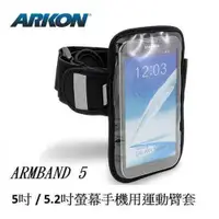 在飛比找ETMall東森購物網優惠-ARKON 5吋/ 5.2吋螢幕手機用運動臂套 適用HTC 