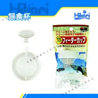 在飛比找蝦皮購物優惠-【閃電聯盟】日本 高夠力 Hikari 紅蟲餵食杯 餵食框 