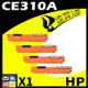 HP CE310A (BK/C/Y/M) 四色 相容彩色碳粉匣 適用 M175A/M175NW/M275/CP1020/CP1025NW