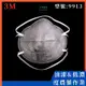 【口罩強尼】【GP1等級】 3M口罩 9913 頭戴式碗型防護口罩 15入/盒(油漆、農藥、有機溶劑、粉塵環境)