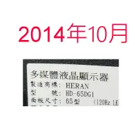 在飛比找蝦皮購物優惠-【尚敏】全新 訂製 65寸 HERAN HD-65DG1  