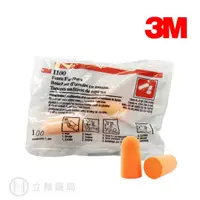 在飛比找蝦皮商城優惠-3M Nexcare 海绵防音耳塞 1100 2入/包 經濟