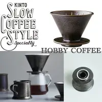 在飛比找Yahoo!奇摩拍賣優惠-【豐原哈比店面經營】☆新品☆KINTO SLOW COFFE