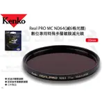 數位小兔【KENKO 55MM REAL PRO MC ND64 特殊多層鍍膜減光鏡】濾鏡 抗油汙 減6格光圈