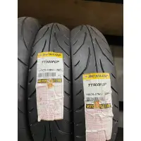 在飛比找蝦皮購物優惠-［MB輪胎］登祿普 TT900GP TT900 110/70