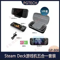 在飛比找Yahoo!奇摩拍賣優惠-Steam Deck游戲機五合一套裝膠套+鋼化膜+主機支架+