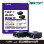 【3CTOWN】含稅 UPMOST 登昌恆 UPTECH C5011P HDMI 70公尺 網線延伸器(POC)