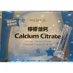 🎉現貨特價！WEIDER 威德檸檬酸鈣 每包3公克X90包入-吉兒好市多COSTCO代購