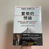 在飛比找蝦皮購物優惠-繁榮的悖論：如何從零消費、看似不存在的市場，突破創新界限、找