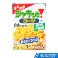 在飛比找蝦皮商城優惠-日本 Hagoromo 金黃甜玉米粒罐 190g 現貨 蝦皮