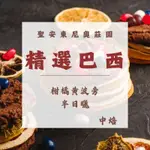 【甜蜜糖香】雙貓肉球咖啡-巴西柑橘黃波旁/中焙/咖啡牛奶首推/不酸滑順/甜感十足