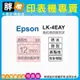 【胖弟耗材+含稅】EPSON LK-4EAY【 12MM 粉紅底白點灰字 】相容標籤帶