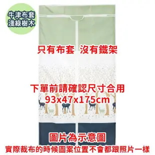 【A+探索生活】可水洗牛津布 衣櫥專用布套 90x45x175cm 衣櫥防塵套(僅配送至1樓/不上樓/不含鐵架)