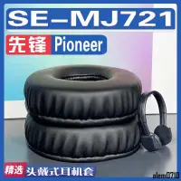 在飛比找蝦皮購物優惠-【滿減免運】適用先鋒 Pioneer SE-MJ721耳罩耳