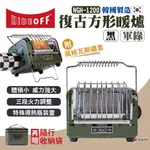 【HIDEOFF】復古方形暖爐 軍綠 黑 NGH-1200 韓國製造 取暖器 卡式瓦斯暖爐 冬天必備 露營 悠遊戶外