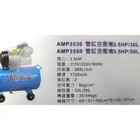 在飛比找蝦皮購物優惠-[CK五金小舖] AMP3550 空壓機 3.5HP 50L