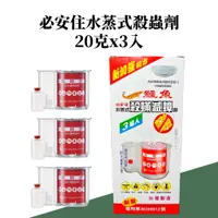 在飛比找蝦皮商城精選優惠-【99免運+發票】鱷魚牌水蒸式殺螨滅蟑劑 水蒸式殺蟲劑 20