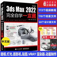 在飛比找Yahoo!奇摩拍賣優惠-中文版3ds Max2022完全自學一本通 室內設計效果圖制