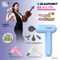 在飛比找蝦皮購物優惠-BLAUPUNKT 藍寶 mini USB隨身筋膜震動按摩槍