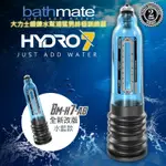 英國BATHMATE HYDRO7 水幫浦訓練器 藍色 BM-H7-AB 男生情趣用品成人專區飛機杯 依戀精品商城