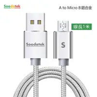 在飛比找松果購物優惠-【Soodatek】USB2.0 A TO Micro B充