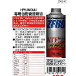 日本原裝進口 ZERO/SPORTS HYUNDAI 現代車系合格認證 專用長效型ATF變速箱油 自排油