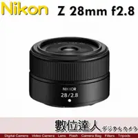 在飛比找數位達人優惠-平輸 Nikon NIKKOR Z 28mm F2.8 廣角