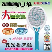 在飛比找博客來優惠-日象 大器旋風充電式電蚊拍 ZOM-3800台灣製