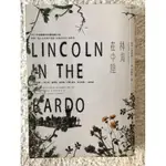 《林肯在中陰》（LINCOLN IN THE BARDO)喬治·桑德斯(GEORGE SAUNDERS)。譯者：何穎怡。