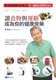 在飛比找TAAZE讀冊生活優惠-不一樣的自然養生法（3）：讓食物與運動成為你的健康良藥 (二