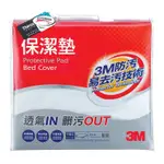 3M   (平單式)保潔墊包套單人 不含 PFOA & PFOS等有害物質 附發票