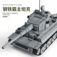 在飛比找蝦皮購物優惠-軍事 坦克 坦克車 益智玩具 兼容樂高軍事系列德國虎式坦克車