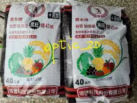 在飛比找Yahoo!奇摩拍賣優惠-台肥 農友牌 黑旺 特43號 (平均肥) 40KG 原裝包 