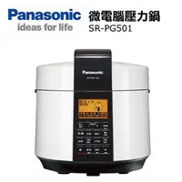 在飛比找Yahoo!奇摩拍賣優惠-Panasonic  國際牌 5L微電腦電氣壓力鍋SR-PG